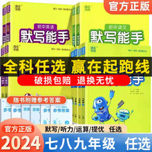 2024版通城学典初中英语听力能手七八九年级人教版外研版初中生上册下册配套同步练习册课堂专项训练初中课时必刷题总复习辅导资料