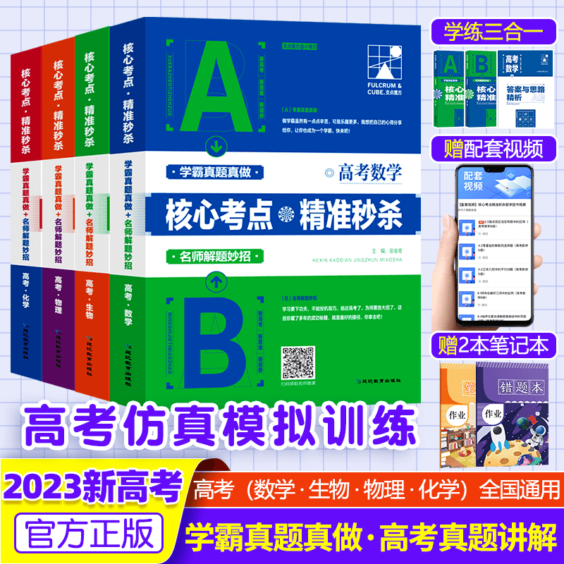 支点魔方高考核心考点学霸笔记