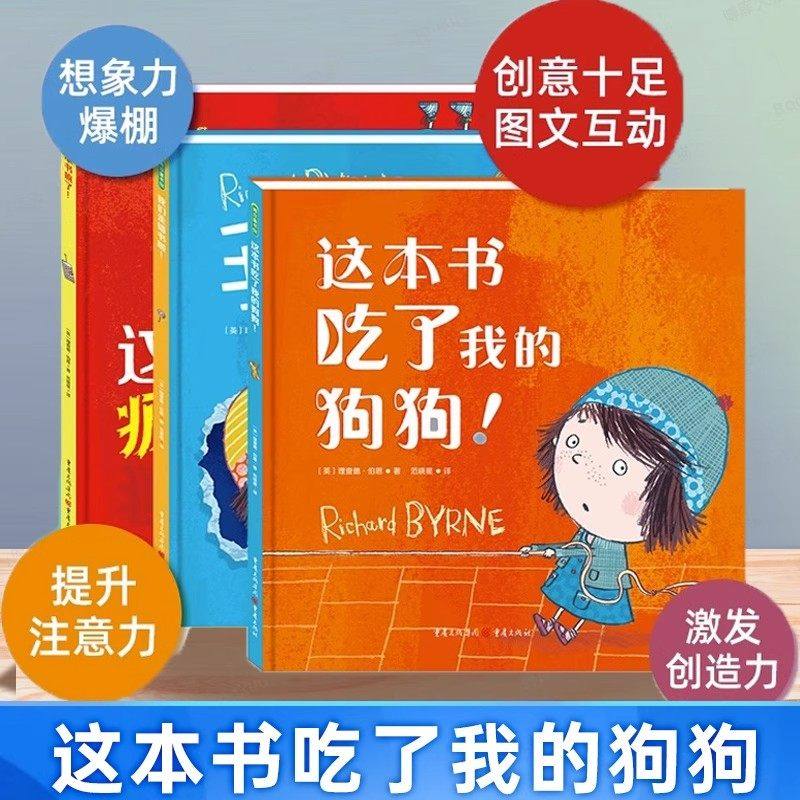 这本书吃了我的狗狗+这本书疯了+我们走错书啦 儿童绘本创意想象力创造力创新益智早教书籍故事书图书儿童书籍幼儿园亲子阅读互动