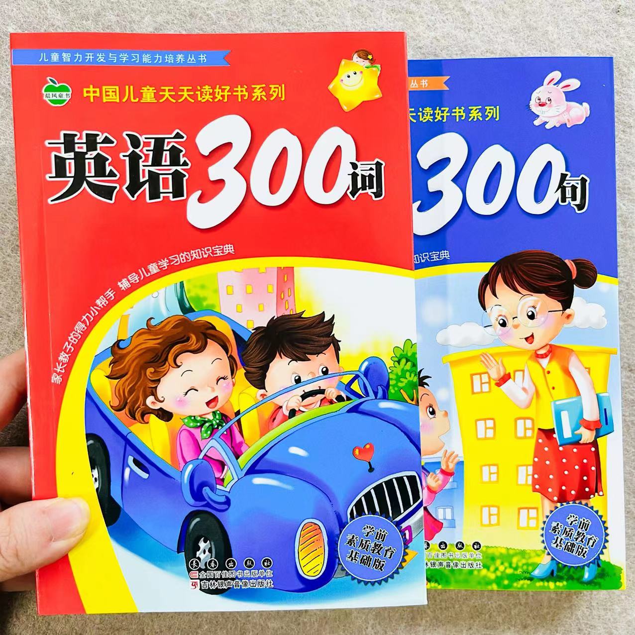 儿童英语300词英语会话300句小学生一二三年级英文幼儿0-3-6岁英语启蒙教材少儿入门绘本幼儿园自学零基础自然拼读日常口语早教书