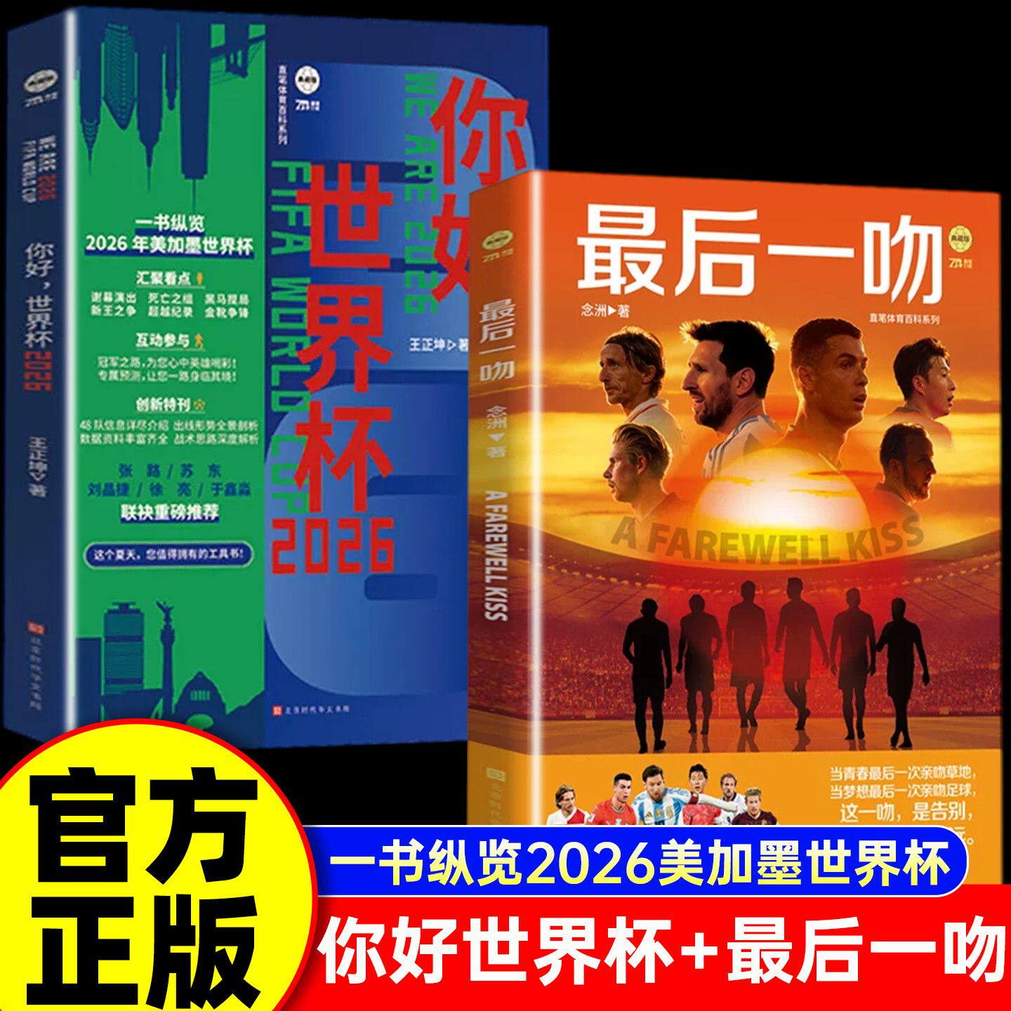 你好世界杯2026+最后一吻 2026年美加墨世界杯观赛指南球队介绍赛事观赛指南推演图体育赛事阵容解析球队出线形势球队夺冠概率分析