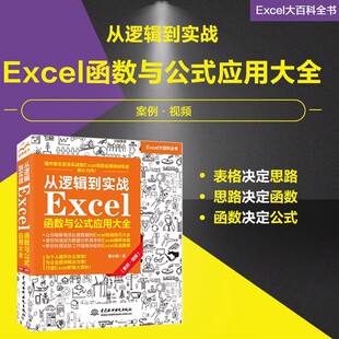 商务办公 办公应用 应用大全 excel图表 wps office 人力资源excel 用数据讲故事 案例·视频 Excel函数与公式 从逻辑到实战