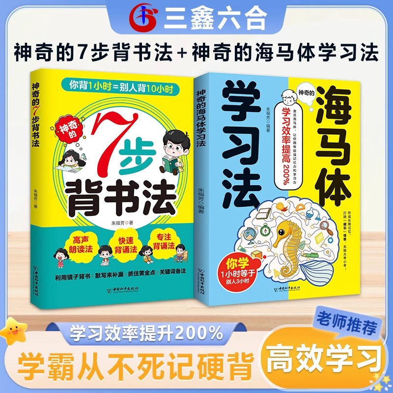 神奇的7步背书法 用科学有趣高效的背书法攻克背诵难题背书效率翻倍学习方法书费曼学习法艾宾浩斯记忆法科学指导书籍学习方法大全