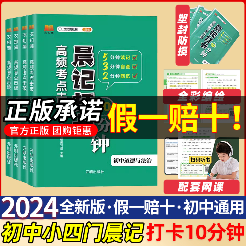 晨记高频考点知识点初中