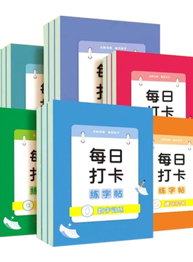 书行每日打卡点练字帖