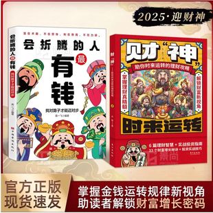 人最有钱官方正版 财神做好理财规划培养赚钱能力 会折腾 实战宝典全两册财神 多方面解锁财富增长密码