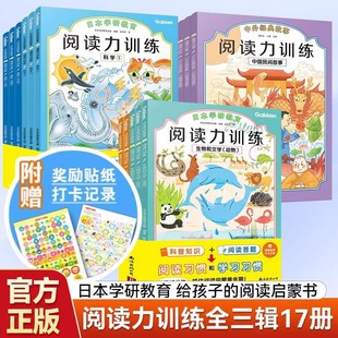 日本学研教育 JST阅读能力训练早教理解启蒙书儿童专注力训练书亲子幼儿学前班小学生课外阅读书 阅读力训练第一辑第二辑全套11册