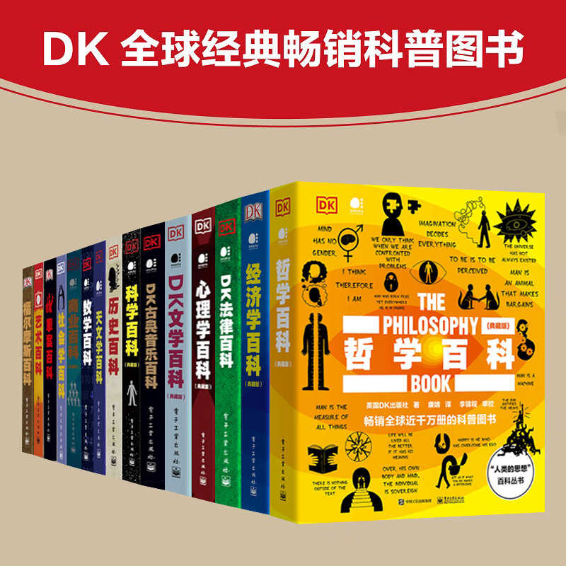 DK政治学百科全彩版英国DK出版社人类思想百科丛书理论通识读物图解政治思想政治学入门教材社会科学科普书籍电子工业出版社正版