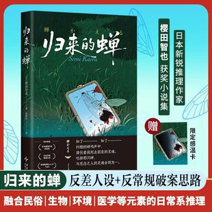 日本推理作家协会奖获 本格推理大奖 奖小说集 蝉 归来
