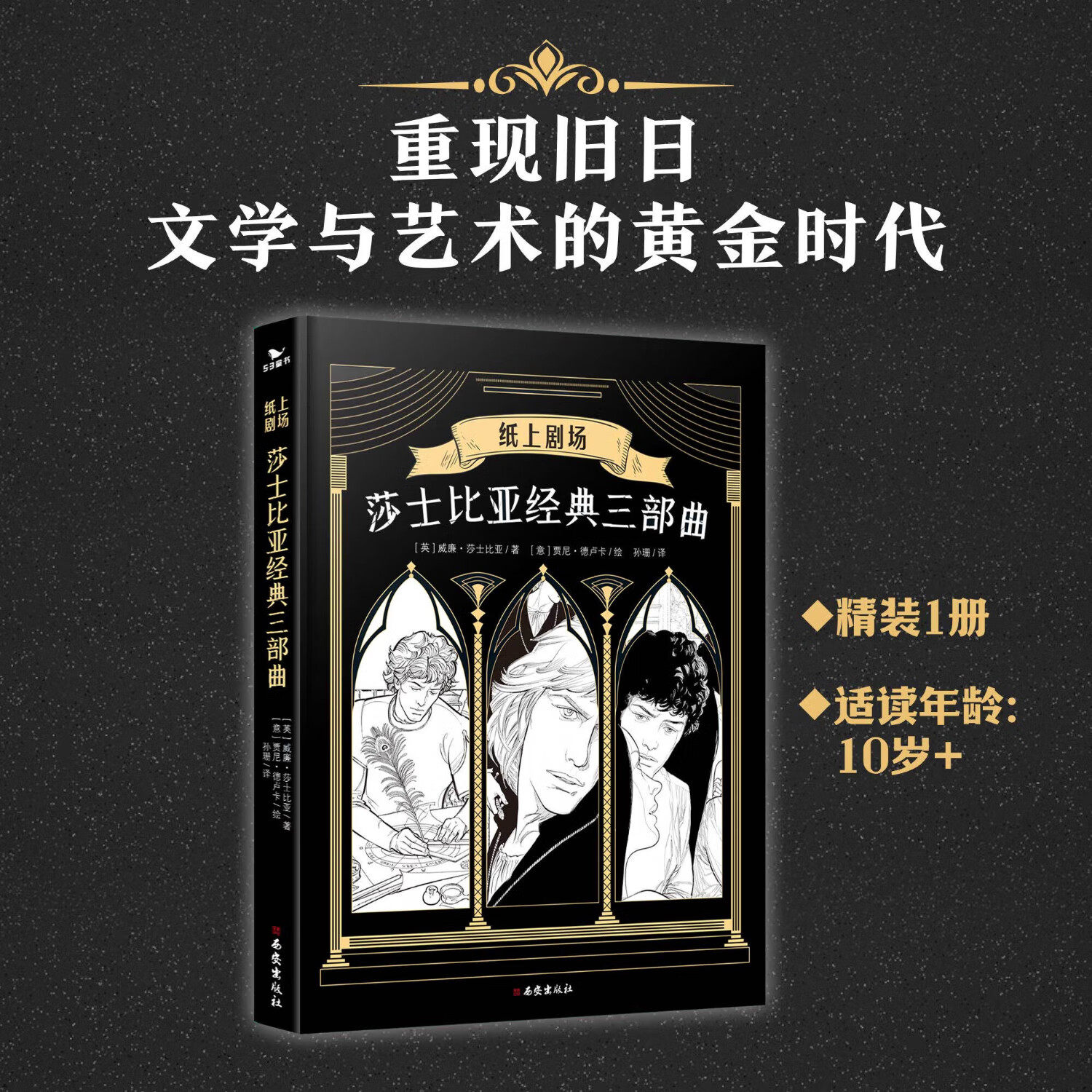 曲一线五三童书莎士比亚经典三部曲精装经典文学纸上剧场图解漫画10岁以上哈姆雷特全集世界文学名著书籍经典原著外国畅销书