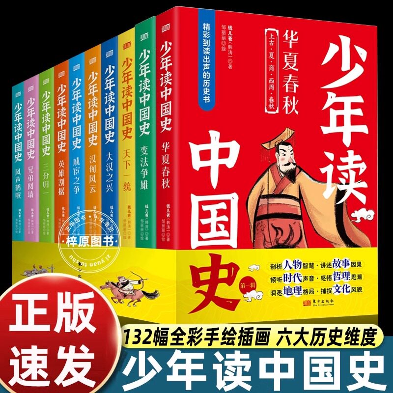 少年读中国史全套10册一辑 中小学生历史国学经典通史故事人物大英雄小人物朝代更替社会经济政治课外拓展阅读