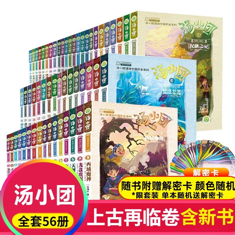 汤小团漫游中国历史系列全套任选谷清平上古再临卷辽宋金元明清帝国两汉传奇纵横三国隋唐风云东周列国儿童版历史书籍小学生课外书