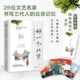 杨晓升主编北京三万里 中国近代随笔文学小说历史 包邮 为什么京味儿生活令人神往 重拾 三千年 北京 作家笔下 好一个北京 正版