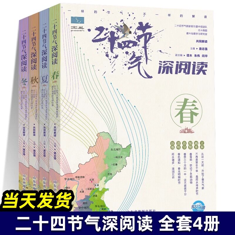 北斗二十四节气深阅读全4册给儿童的24节气故事书 6-12岁科普类百科全书1-2-3年级课外书小学生少儿读物写给孩子的二十四节气绘本