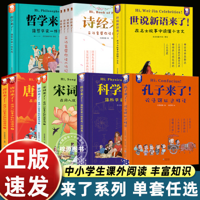 12册歪歪兔世说新语来了 诗经+哲学+孔子+宋词+科学+唐诗来了词人故事三百首文学中国古诗词大全中小学古诗词课外书儿童课外阅读