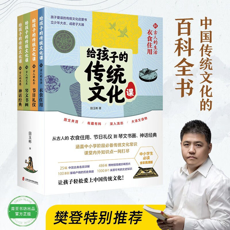 【官方正版】给孩子的传统文化课全4册 中国传统文化绘本故事书籍传统文化常识启蒙书古人的衣食住用节日礼仪 中小学生课外阅读书