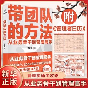 带团队 速发 方法 管理教练汤君健重磅力作 通关攻略在这里 从业务骨干到管理高手 正版