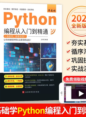 2023年新版python编程从入门到精通 计算机零基础自学实战语言程序爬虫教程 python编程从入门到实战实践 算法设计开发快速上手