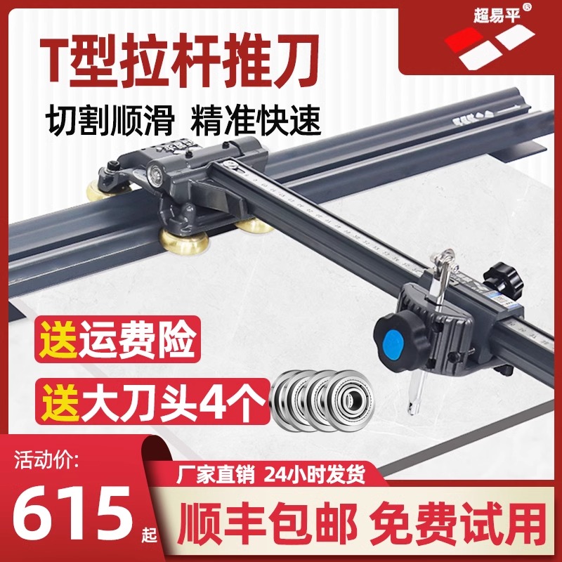 超易平双刀轮划刀轨道切割机