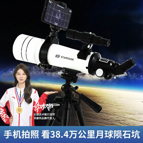 寻星师高倍高清专业级天文望远镜