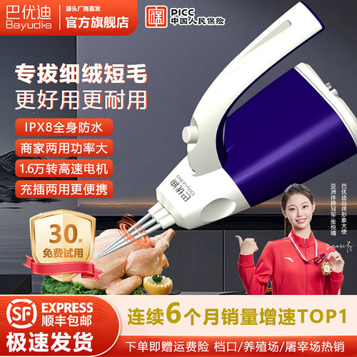 巴优迪拔毛神器鸡毛鸭毛电动杀鸡鸭鹅脱毛机全自动家禽拨鸡鸭猪毛