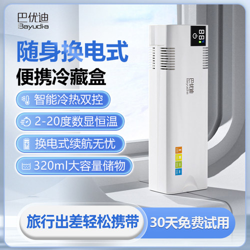 巴优迪胰岛素便携USB冷藏盒