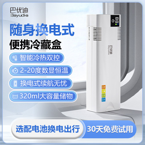 巴优迪胰岛素便携USB冷藏盒