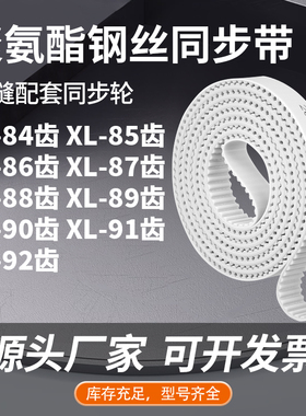 同步皮带XL86齿XL87齿XL88XL89XL90XL91XL92齿型XL同步压板皮带PU