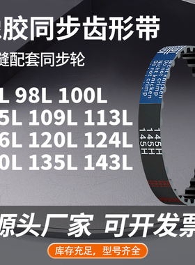 同步带86L98L100L105L109L113L116L120L124L130L橡胶同步压板皮带