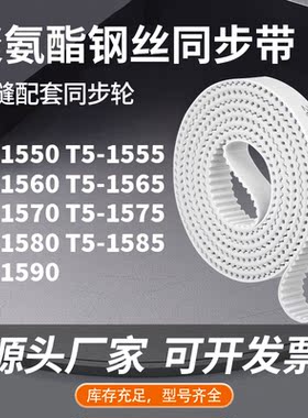 同步皮带1555T51560T515651570157515801585T51590同步压板皮带PU