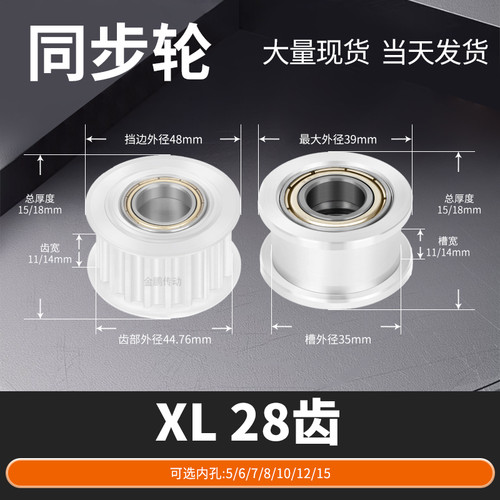同步轮XL28齿轴承轮齿宽11/14内孔7810125马达钢锥套定制同步带轮