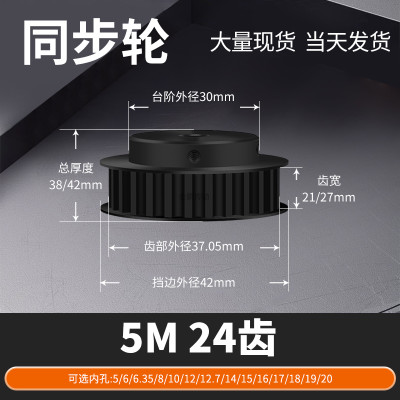 同步轮5M24齿钢黑齿宽21/27内孔810121425马达钢锥套定制同步带轮