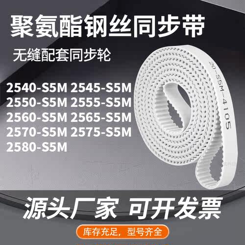 同步皮带545S5M2550255525602565257025752580-S5M同步压板皮带PU