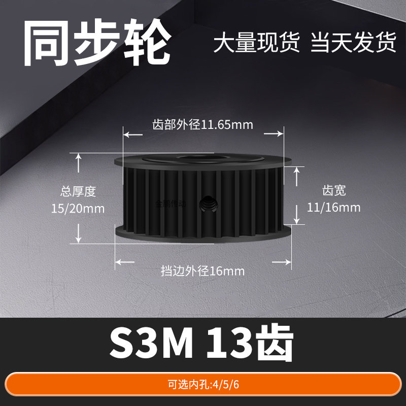 同步轮S3M13齿钢发黑齿宽11/16型内孔4568马达钢锥套定制同步带轮