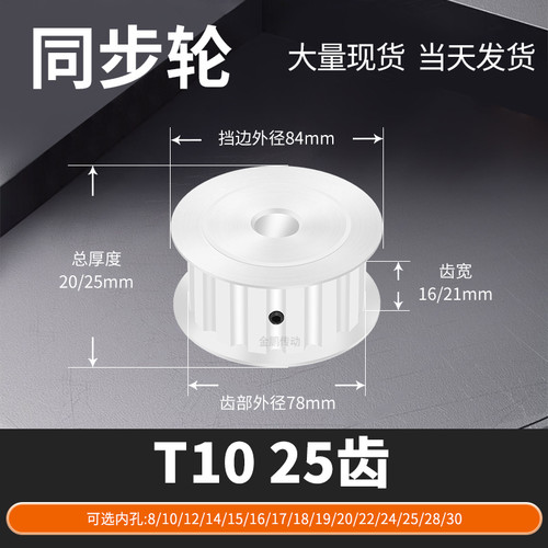 同步轮T1025齿AF齿宽21内孔1012141517192马达钢锥套定制同步带轮
