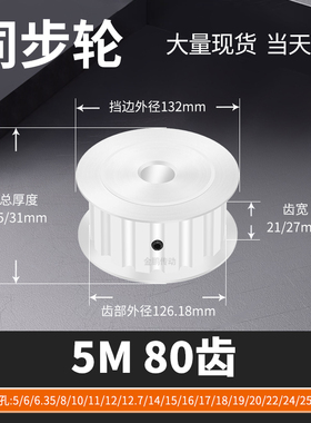 同步轮5M80齿AF型齿宽21/27内孔101215192马达钢锥套定制同步带轮