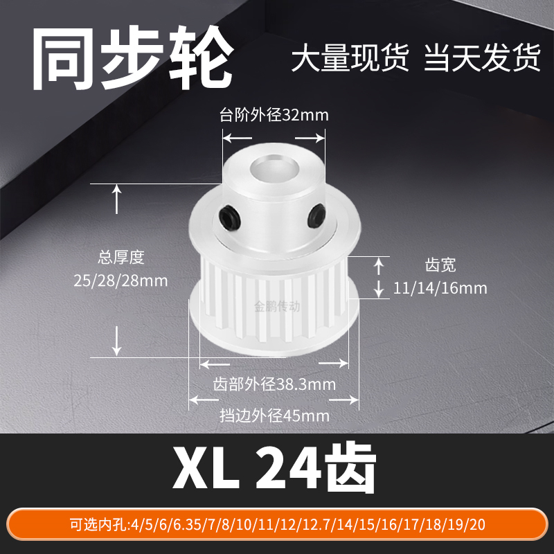 同步轮XL24齿宽11/14/16内孔10/12/14/156马达钢锥套定制同步带轮