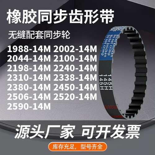 同步带14M19882002204421002198224023102338238橡胶同步压板皮带