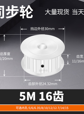 同步轮5M16齿AF齿宽11/16内孔5681012145M马达钢锥套定制同步带轮