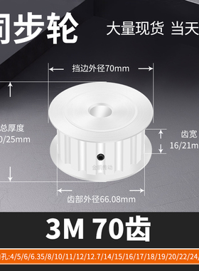 同步轮3M70齿AF齿宽16/21内孔14156171819马达钢锥套定制同步带轮