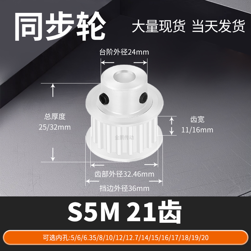 同步轮S5M21齿宽11/16BF内孔5 6 8 10 129马达钢锥套定制同步带轮