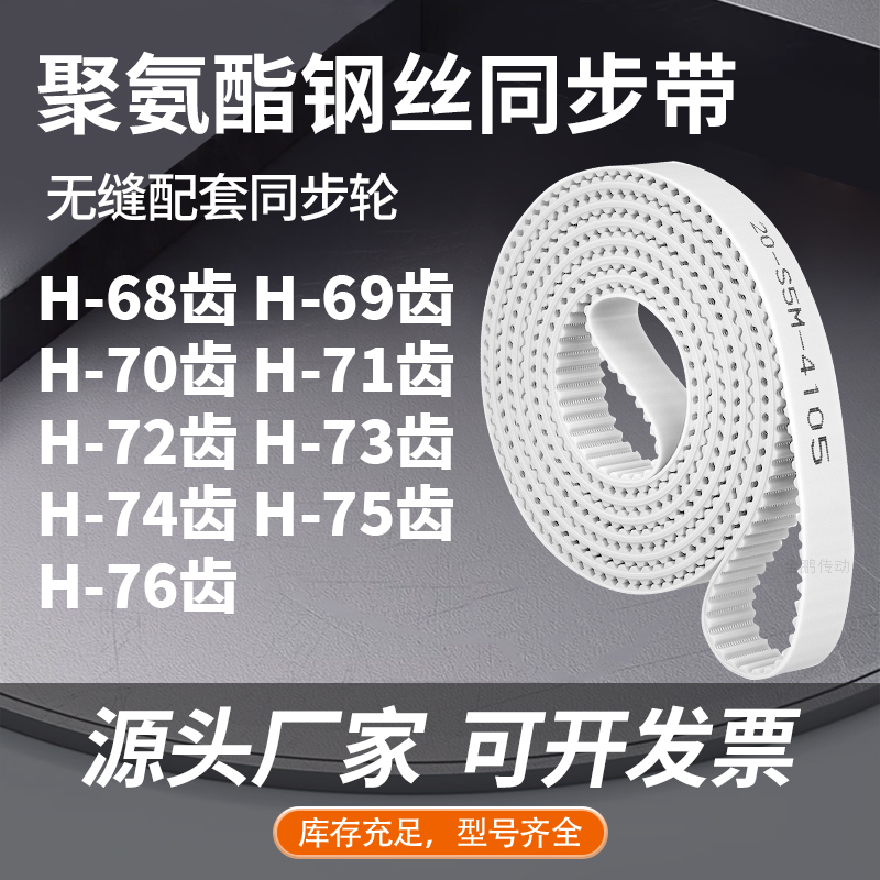 同步皮带H70齿H71齿H72齿H73齿H74齿H75齿H76齿E齿同步压板皮带PU