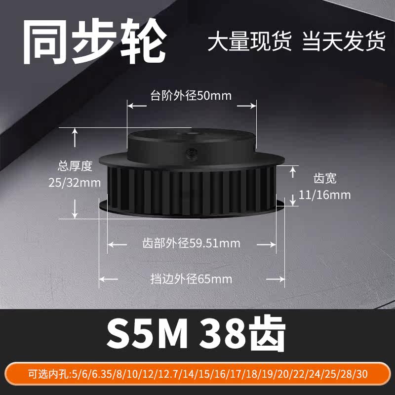 同步轮S5M38齿钢齿宽11/16内孔8101214224马达钢锥套定制同步带轮