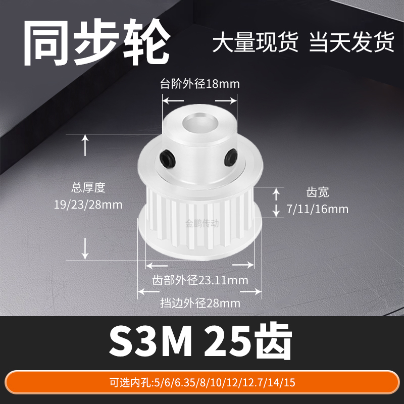 同步轮S3M25齿BF齿宽7/11/16内孔56.358ST马达钢锥套定制同步带轮