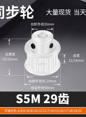 同步轮S5M29齿宽11/16BF内孔5 6 8 10 129马达钢锥套定制同步带轮