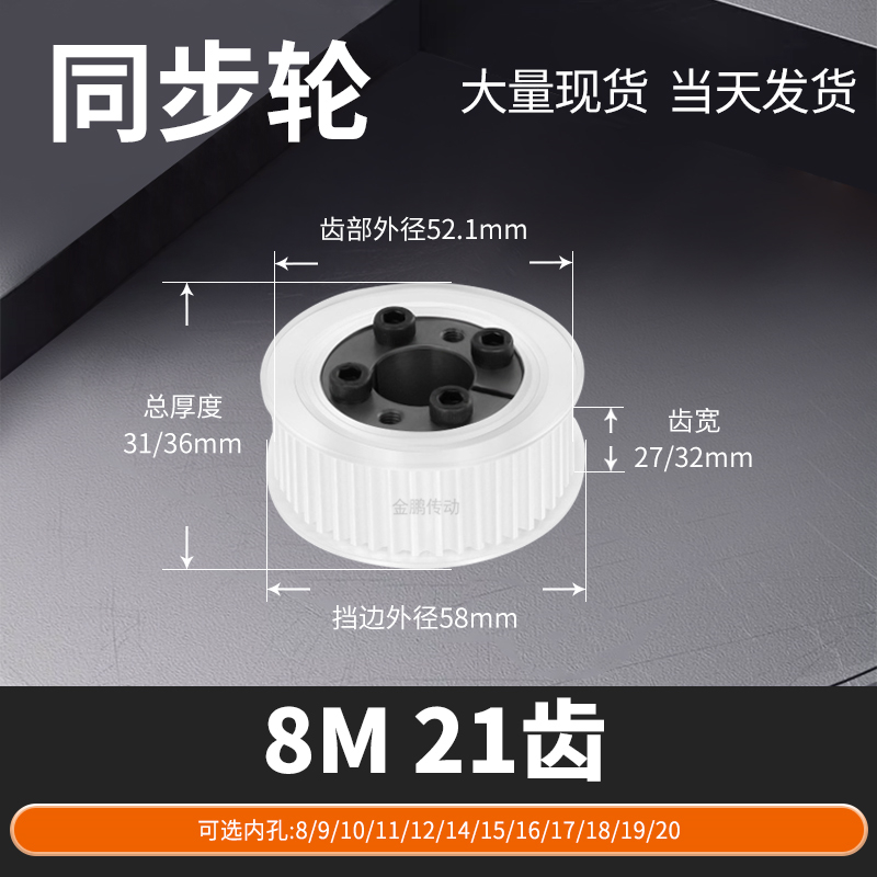 同步轮免键8M21齿AF齿宽27/32内孔1012415马达钢锥套定制同步带轮