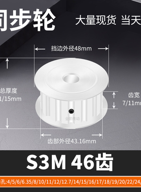 同步轮S3M46齿AF齿宽7/11内孔14156171819马达钢锥套定制同步带轮