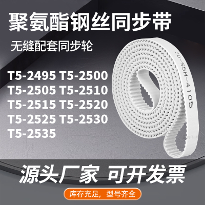 同步皮带2500T52505T525102515252025252530T52535同步压板皮带PU