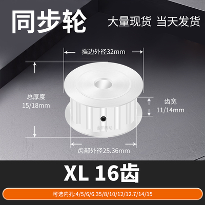 同步轮XL16齿AF齿宽11/14内孔456.3581012马达钢锥套定制同步带轮