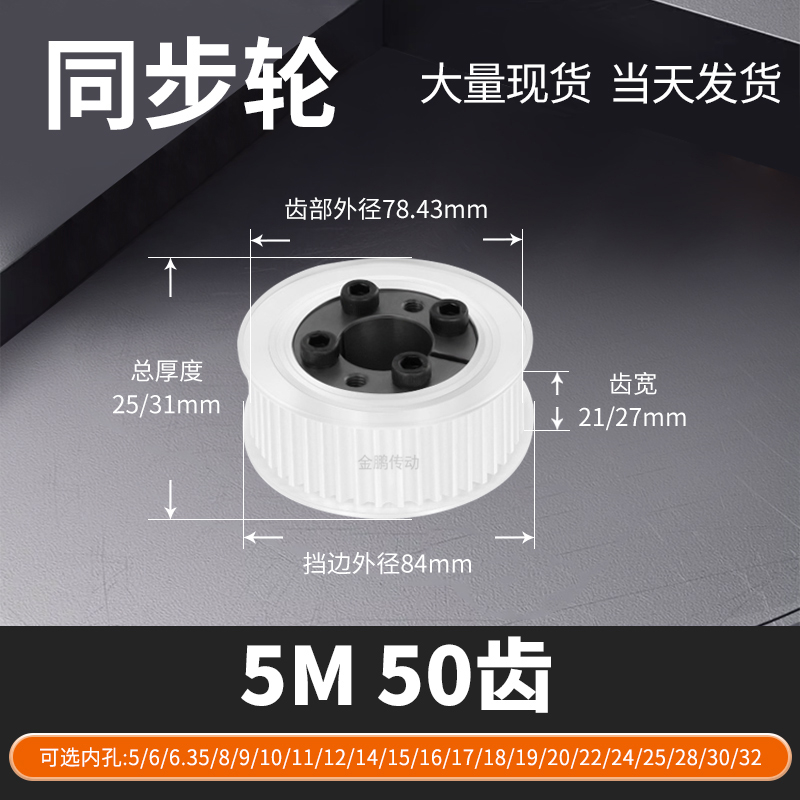 同步轮免键5M50齿宽21/27内孔56810121415马达钢锥套定制同步带轮